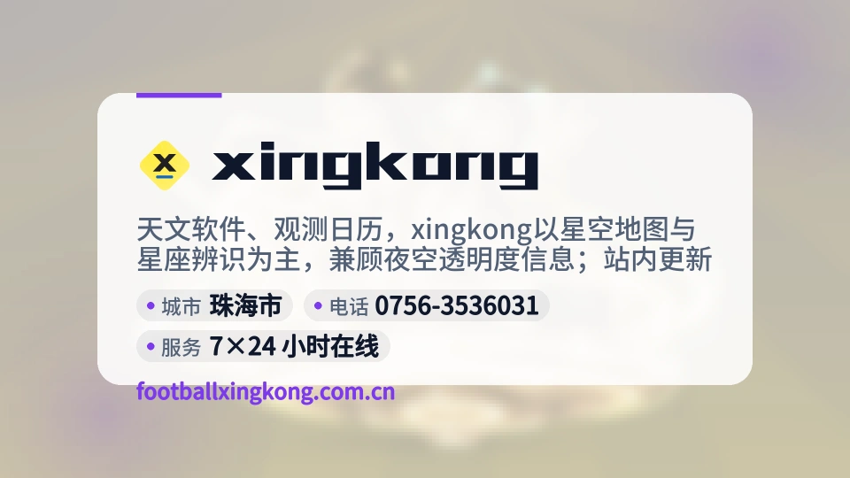 xingkong介绍