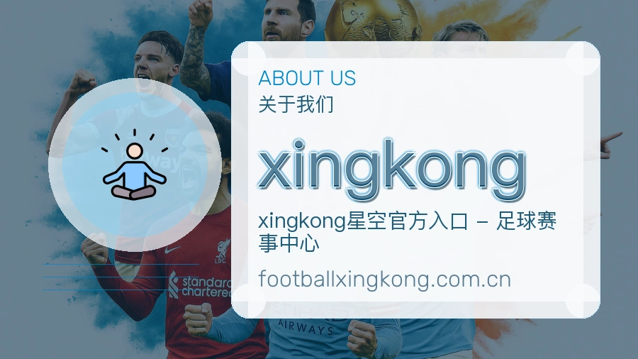 xingkong关于我们